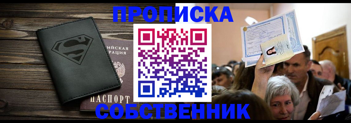 прописка для кредита в Инзе